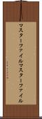 マスターファイル Scroll