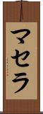 Masella Scroll