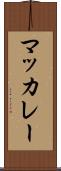 マッカレー Scroll