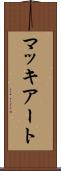 マッキアート Scroll