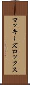 マッキーズロックス Scroll