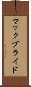 マックブライド Scroll