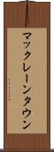 マックレーンタウン Scroll
