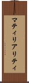 マティリアリティ Scroll