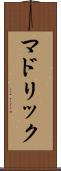 マドリック Scroll