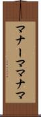マナーマ Scroll