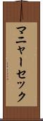 マニャーセック Scroll