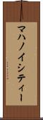 マハノイシティー Scroll