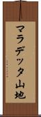 マラデッタ山地 Scroll