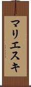 マリエスキ Scroll