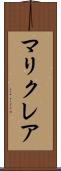 マリクレア Scroll