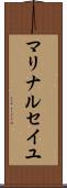 マリナ・ルセイユ Scroll