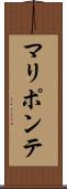 マリポンテ Scroll