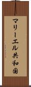 マリー・エル共和国 Scroll