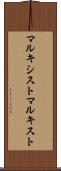 マルキシスト Scroll