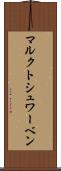 マルクトシュワーベン Scroll