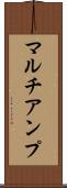 マルチアンプ Scroll