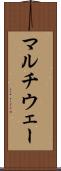 マルチウェー Scroll