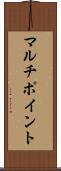 マルチポイント Scroll