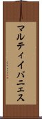 マルティイバニェス Scroll