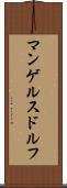 マンゲルスドルフ Scroll