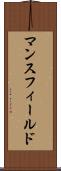 マンスフィールド Scroll