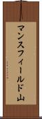 マンスフィールド山 Scroll