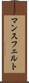 マンスフェルト Scroll