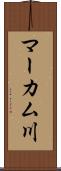 マーカム川 Scroll