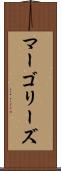 マーゴリーズ Scroll