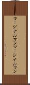 マージナルマン Scroll
