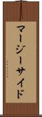 マージーサイド Scroll