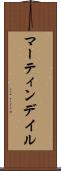 マーティンデイル Scroll