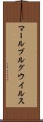 マールブルグウイルス Scroll