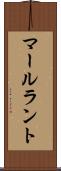マールラント Scroll