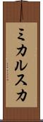ミカルスカ Scroll