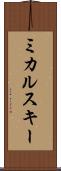 ミカルスキー Scroll