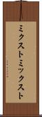 ミクスト Scroll