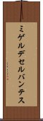ミゲルデセルバンテス Scroll