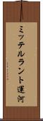 ミッテルラント運河 Scroll