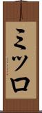 ミッロ Scroll
