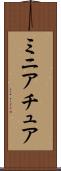 ミニアチュア Scroll