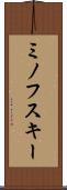ミノフスキー Scroll