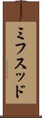 ミフスッド Scroll