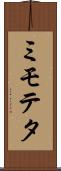 ミモテタ Scroll