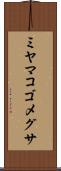ミヤマコゴメグサ Scroll
