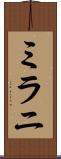 Mylani Scroll