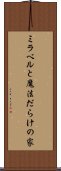 ミラベルと魔法だらけの家 Scroll