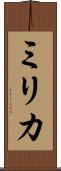Milica Scroll