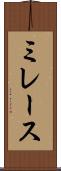 ミレース Scroll